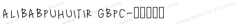 alibabpuhuitir gbpc字体转换